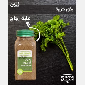 بذور كزبرة