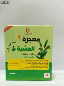 عشبة المعجزة-اسبغول